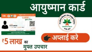 Ayushman Card Online Apply