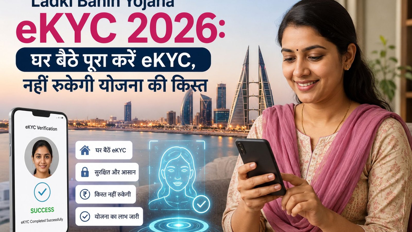 Ladki Bahin Yojana eKYC 2026
